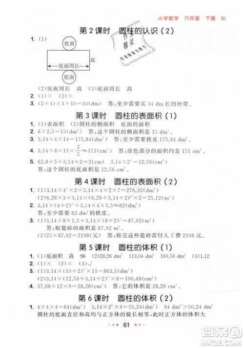 小儿郎2019年53随堂测六年级下册数学RJ人教版参考答案