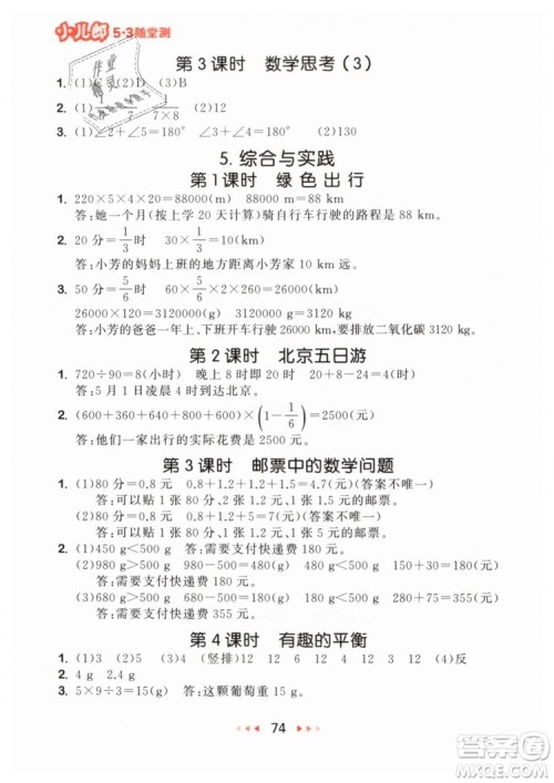 小儿郎2019年53随堂测六年级下册数学RJ人教版参考答案