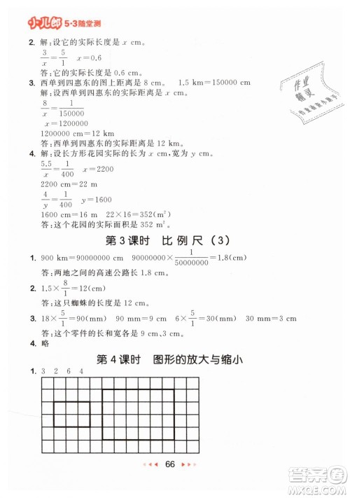 小儿郎2019年53随堂测六年级下册数学RJ人教版参考答案