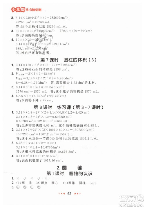 小儿郎2019年53随堂测六年级下册数学RJ人教版参考答案