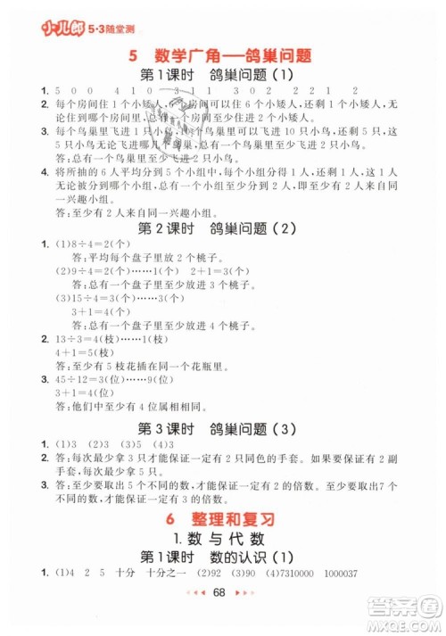 小儿郎2019年53随堂测六年级下册数学RJ人教版参考答案