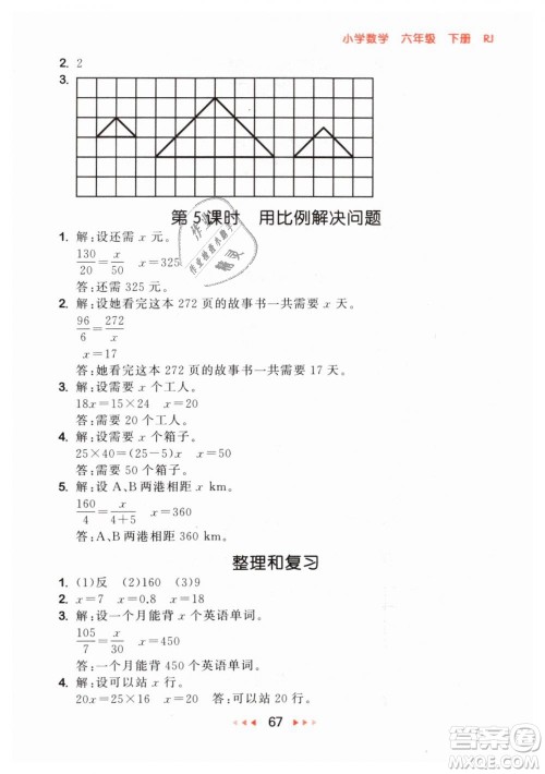 小儿郎2019年53随堂测六年级下册数学RJ人教版参考答案