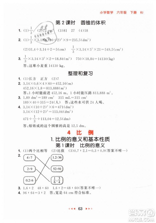 小儿郎2019年53随堂测六年级下册数学RJ人教版参考答案