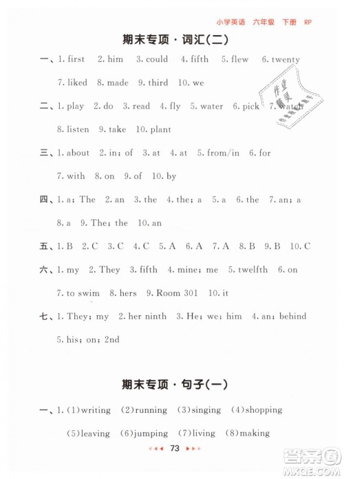 小儿郎2019年53随堂测六年级下册英语RP人教版参考答案