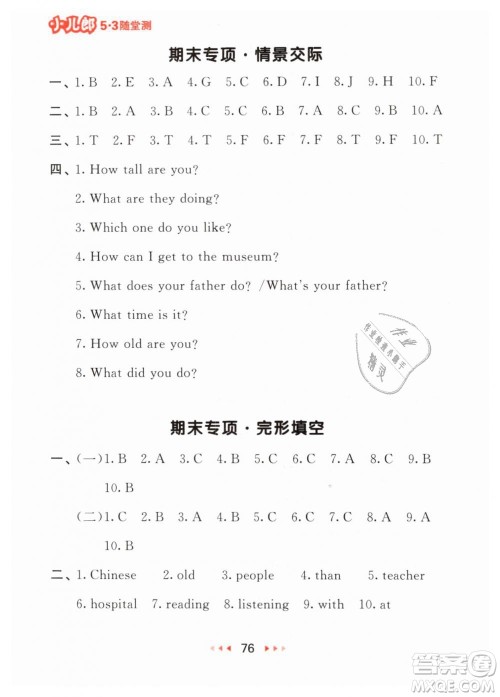 小儿郎2019年53随堂测六年级下册英语RP人教版参考答案