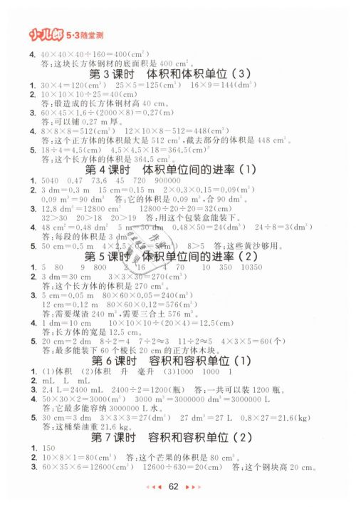 2019年53随堂测小学数学五年级下册人教版参考答案 2019年53随堂测小学数学五年级下册人教版参考答案