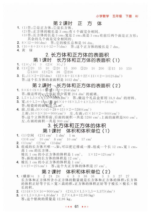 2019年53随堂测小学数学五年级下册人教版参考答案 2019年53随堂测小学数学五年级下册人教版参考答案