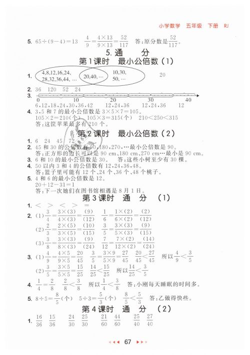 2019年53随堂测小学数学五年级下册人教版参考答案 2019年53随堂测小学数学五年级下册人教版参考答案