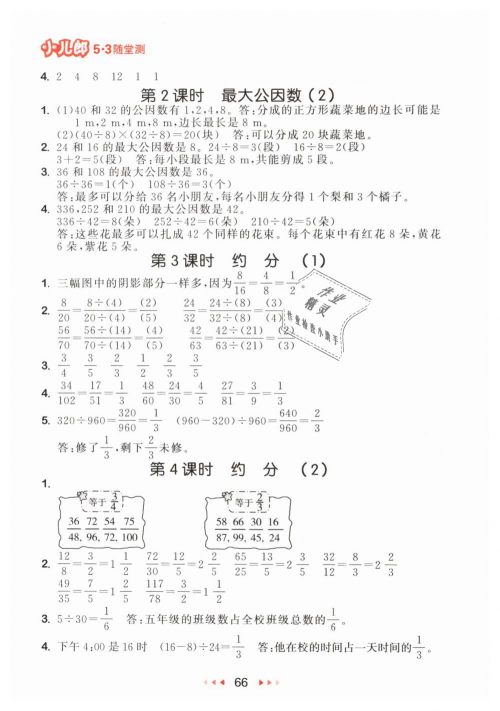 2019年53随堂测小学数学五年级下册人教版参考答案 2019年53随堂测小学数学五年级下册人教版参考答案