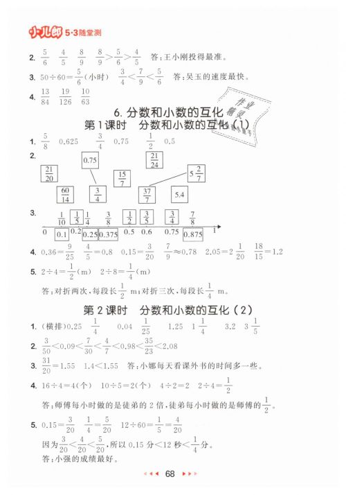 2019年53随堂测小学数学五年级下册人教版参考答案 2019年53随堂测小学数学五年级下册人教版参考答案