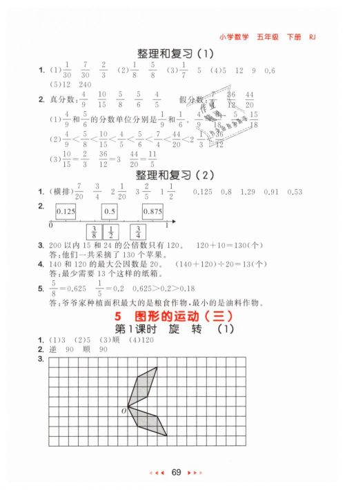 2019年53随堂测小学数学五年级下册人教版参考答案 2019年53随堂测小学数学五年级下册人教版参考答案