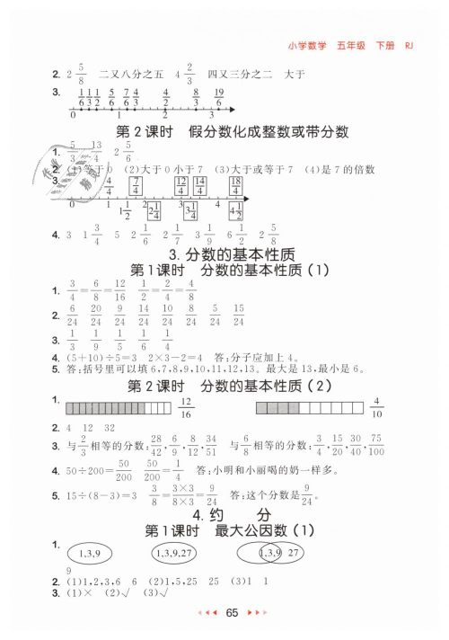 2019年53随堂测小学数学五年级下册人教版参考答案 2019年53随堂测小学数学五年级下册人教版参考答案