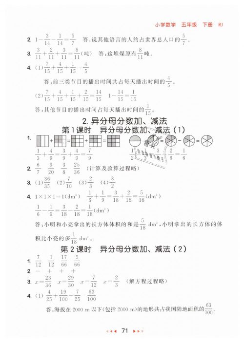 2019年53随堂测小学数学五年级下册人教版参考答案 2019年53随堂测小学数学五年级下册人教版参考答案
