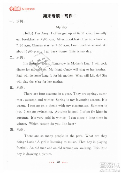 2019年小儿郎53随堂测小学英语五年级下册人教RP版参考答案 2019年小儿郎53随堂测小学英语五年级下册人教RP版参考答案