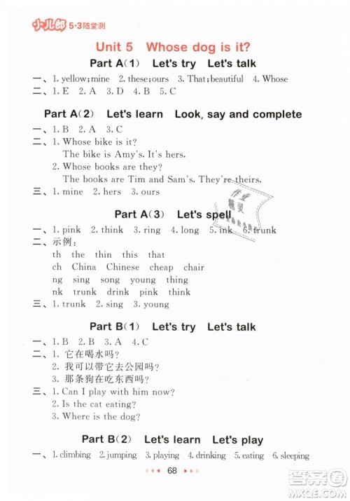2019年小儿郎53随堂测小学英语五年级下册人教RP版参考答案 2019年小儿郎53随堂测小学英语五年级下册人教RP版参考答案