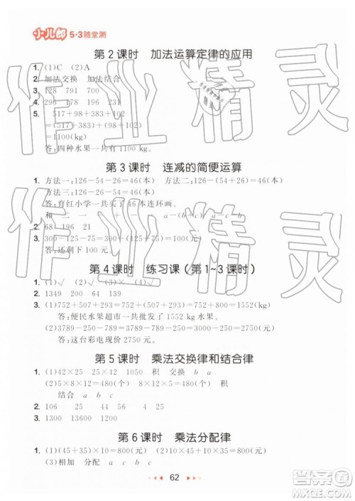 2019年小儿郎53随堂测四年级下册数学RJ人教版参考答案