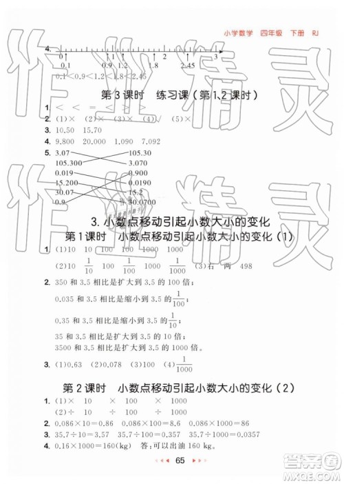 2019年小儿郎53随堂测四年级下册数学RJ人教版参考答案