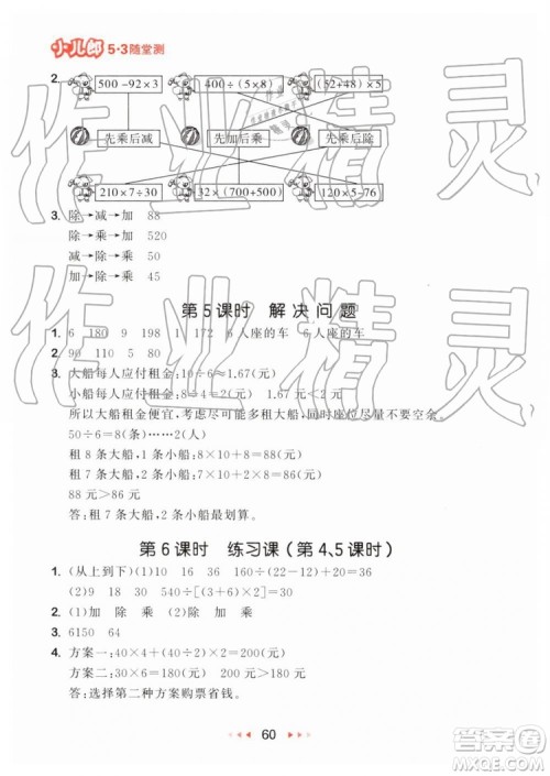 2019年小儿郎53随堂测四年级下册数学RJ人教版参考答案