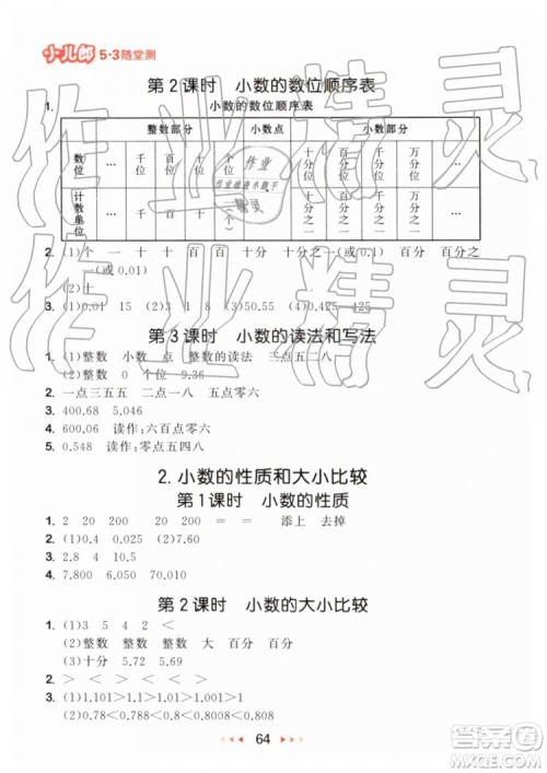 2019年小儿郎53随堂测四年级下册数学RJ人教版参考答案