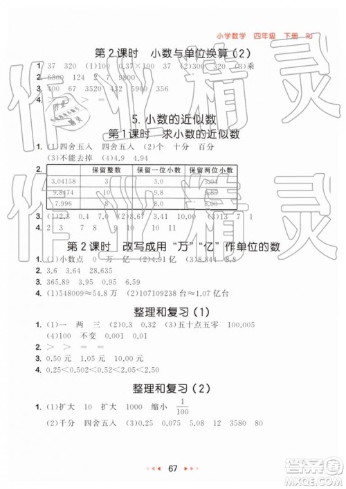 2019年小儿郎53随堂测四年级下册数学RJ人教版参考答案