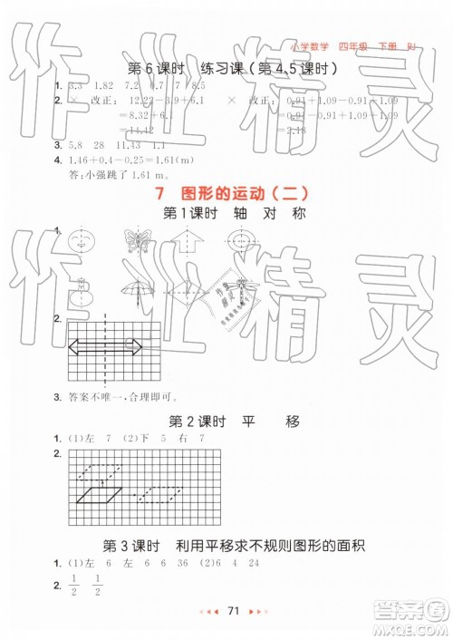 2019年小儿郎53随堂测四年级下册数学RJ人教版参考答案