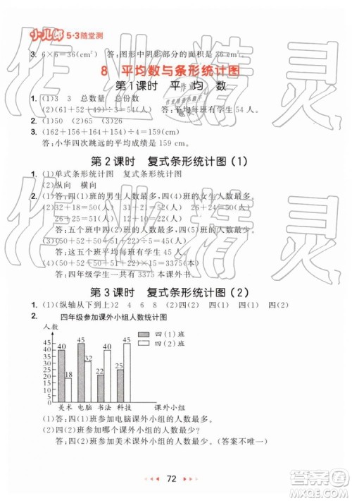 2019年小儿郎53随堂测四年级下册数学RJ人教版参考答案