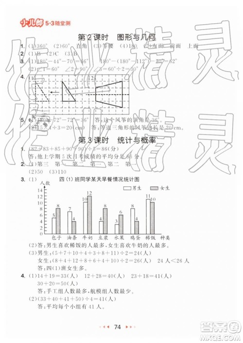 2019年小儿郎53随堂测四年级下册数学RJ人教版参考答案