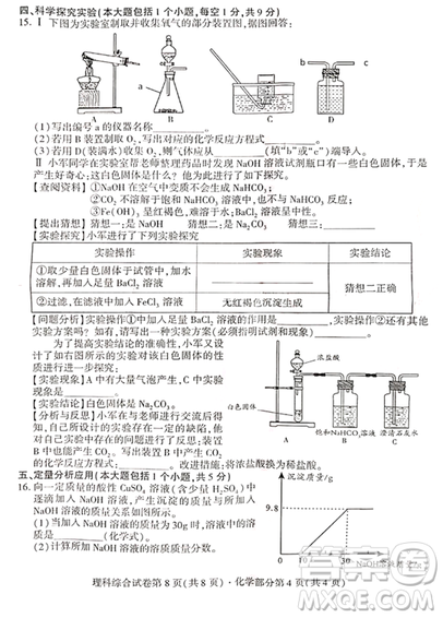 2019四川南充中考化学试卷及答案