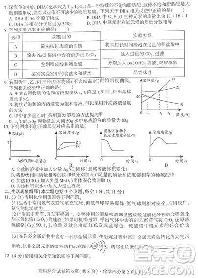 2019四川南充中考化学试卷及答案