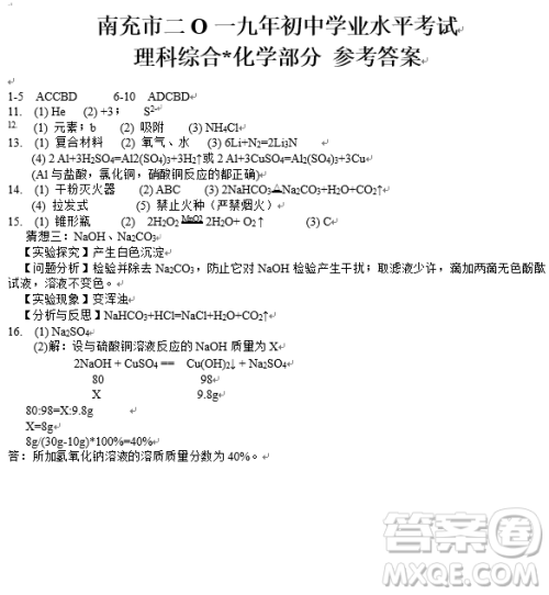 2019四川南充中考化学试卷及答案