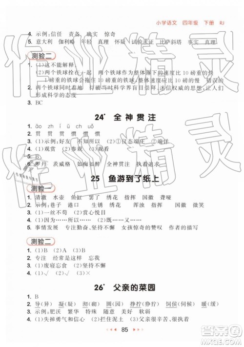 2019新版53随堂测小学语文四年级下册RJ人教版参考答案 2019新版53随堂测小学语文四年级下册RJ人教版参考答案