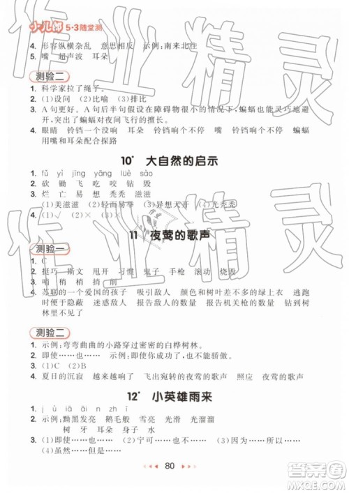 2019新版53随堂测小学语文四年级下册RJ人教版参考答案 2019新版53随堂测小学语文四年级下册RJ人教版参考答案