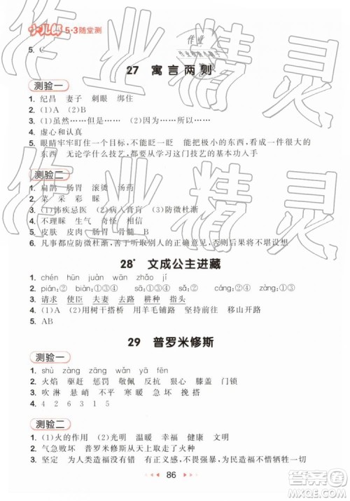 2019新版53随堂测小学语文四年级下册RJ人教版参考答案 2019新版53随堂测小学语文四年级下册RJ人教版参考答案