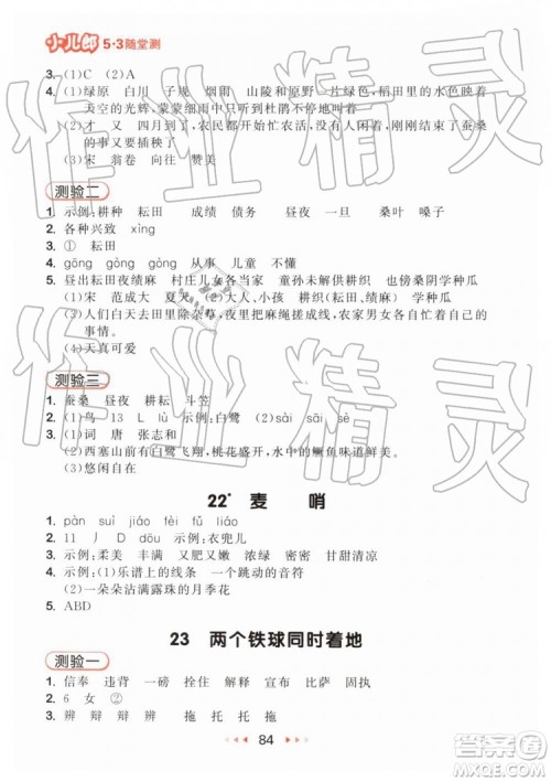 2019新版53随堂测小学语文四年级下册RJ人教版参考答案 2019新版53随堂测小学语文四年级下册RJ人教版参考答案