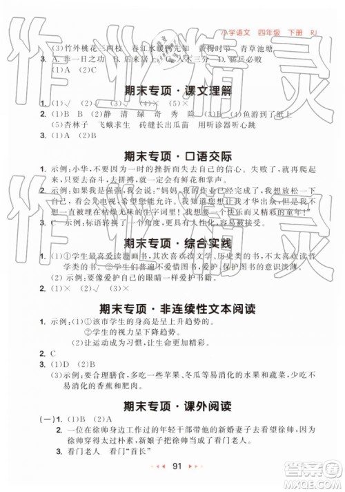 2019新版53随堂测小学语文四年级下册RJ人教版参考答案 2019新版53随堂测小学语文四年级下册RJ人教版参考答案