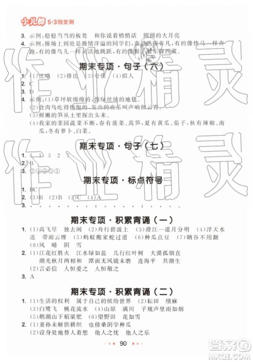 2019新版53随堂测小学语文四年级下册RJ人教版参考答案 2019新版53随堂测小学语文四年级下册RJ人教版参考答案