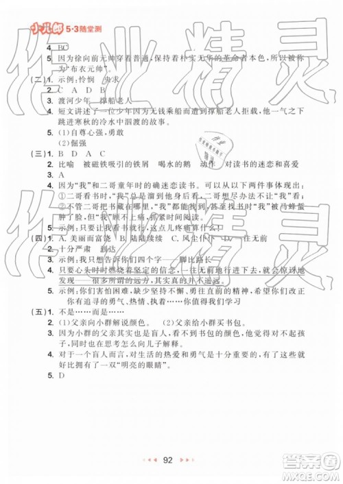 2019新版53随堂测小学语文四年级下册RJ人教版参考答案 2019新版53随堂测小学语文四年级下册RJ人教版参考答案