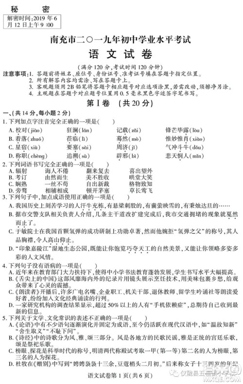 2019年四川南充中考语文试题及答案 2019年四川南充中考语文试题及答案