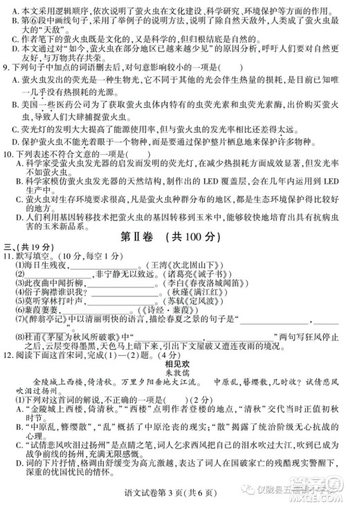 2019年四川南充中考语文试题及答案 2019年四川南充中考语文试题及答案