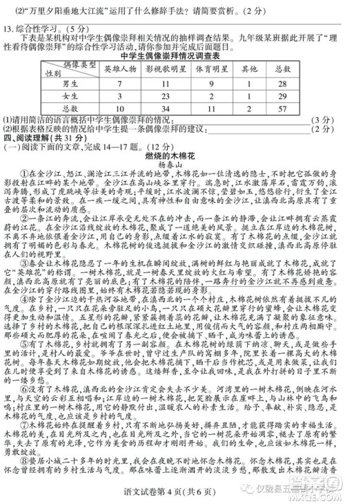 2019年四川南充中考语文试题及答案