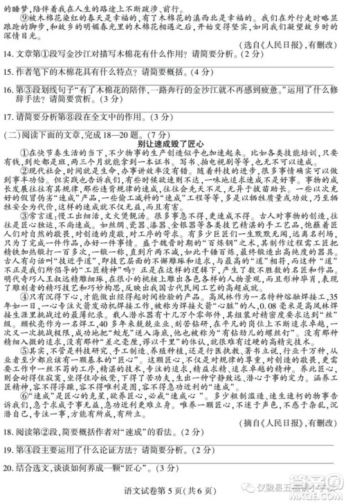 2019年四川南充中考语文试题及答案 2019年四川南充中考语文试题及答案