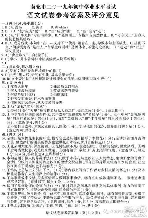 2019年四川南充中考语文试题及答案