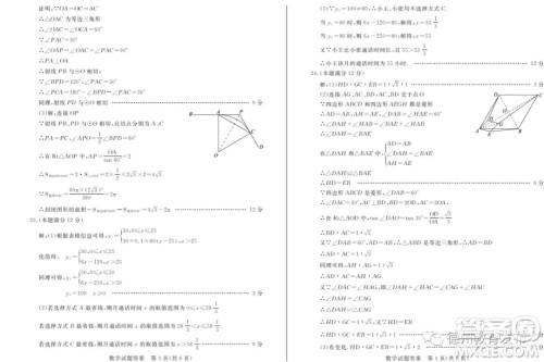 2019德州中考数学试题及答案