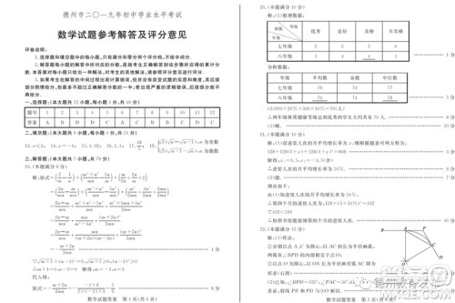2019德州中考数学试题及答案 2019德州中考数学试题及答案