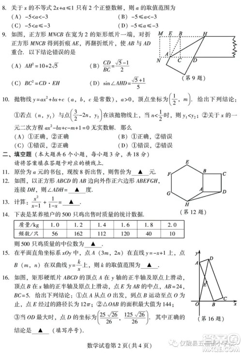 2019年四川南充中考数学试题及答案 2019年四川南充中考数学试题及答案