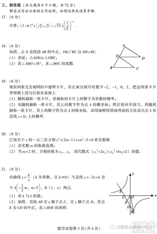 2019年四川南充中考数学试题及答案