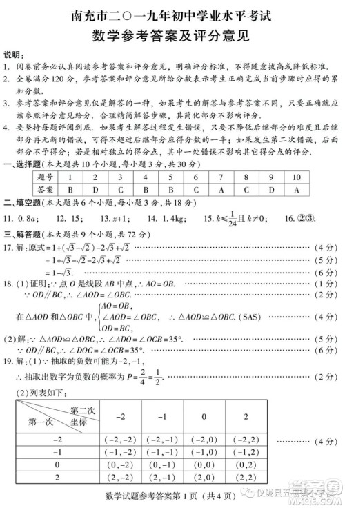 2019年四川南充中考数学试题及答案 2019年四川南充中考数学试题及答案
