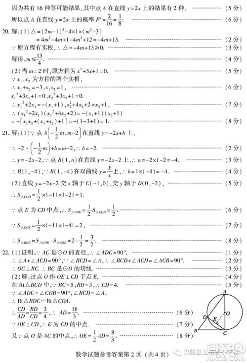 2019年四川南充中考数学试题及答案