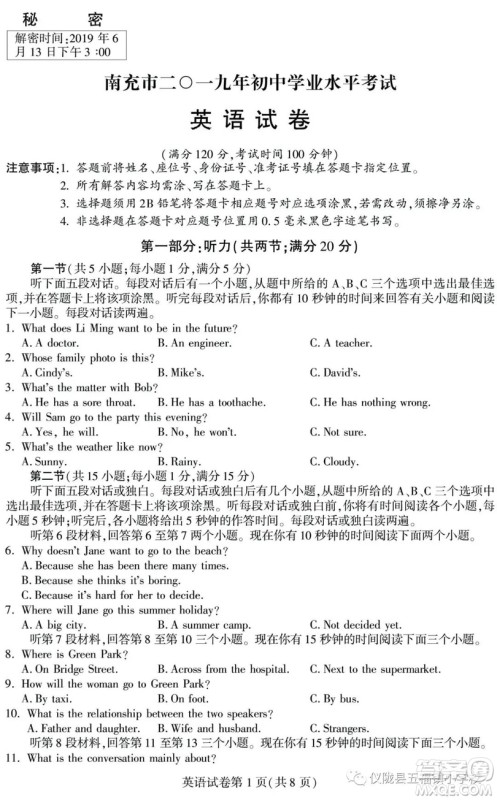 2019年四川南充中考英语试题及答案 2019年四川南充中考英语试题及答案