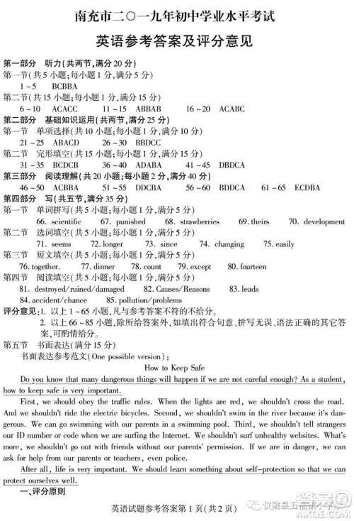 2019年四川南充中考英语试题及答案 2019年四川南充中考英语试题及答案